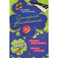 russische bücher: Вильмонт Е.Н. - Сыскное бюро "Квартет". Опасное соседство