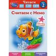 russische bücher:  - Считаем с Немо. Шаг 2