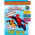 russische bücher:  - Человек-Паук. Счёт до 20