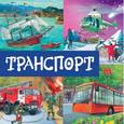 russische bücher:  - Транспорт