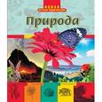 russische bücher:  - Природа