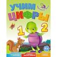 russische bücher:  - Учим цифры. Весёлые уроки
