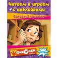 russische bücher:  - Читаем и играем с наклейками. Сотовый телефон