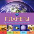 russische bücher:  - Планеты