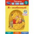 russische bücher:  - Я - особенный! Шаг 1