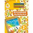 russische bücher:  - Динозавр. Волшебные раскраски (+ карандаши)