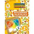 russische bücher:  - Слон. Волшебные раскраски (+ карандаши)