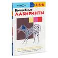 russische bücher: KUMON - KUMON. Волшебные лабиринты