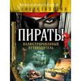 russische bücher: Шарковский Д.М. - Пираты. Иллюстрированный путеводитель