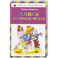 russische bücher: Кэрролл Л. - Алиса в Стране Чудес