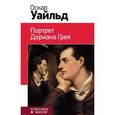 russische bücher: Уайльд О. - Портрет Дориана Грея