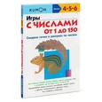 russische bücher: KUMON - KUMON. Игры с числами от 1 до 150