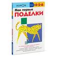 russische bücher: KUMON - KUMON. Мои первые поделки