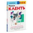 russische bücher: KUMON - KUMON. Учимся клеить