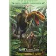 russische bücher: Конан Дойл А. - Затерянный мир