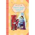 russische bücher: Уиггин К.Д. - Ребекка с фермы "Солнечный Ручей"