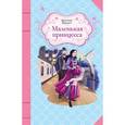 russische bücher: Бернетт Ф. - Маленькая принцесса