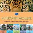 russische bücher:  - Млекопитающие