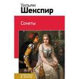 russische bücher: Шекспир У. - Сонеты