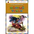 russische bücher: Волков А.М. - Желтый туман