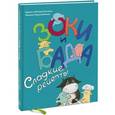 russische bücher: Иерусалимская М.; Тюхтяева И.; Тюхтяев Л. - Зоки и Бада. Сладкие рецепты