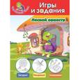 russische bücher:  - Лесной оркестр. Игры и задания