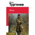 russische bücher: Тургенев И.С. - Муму