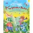 russische bücher: Емец Д.А. - Кусалки, приключения забавных человечков