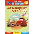 russische bücher:  - Да здравствует дружба! Шаг 3