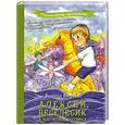 russische bücher: Нестайко В. - Алексей, Веселесик и жар-птица-шутница