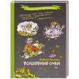 russische bücher: Нестайко В. - Волшебные очки