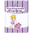 russische bücher: Чуковский К. - Телефон