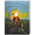 russische bücher: Рудикова С. - Необыкновенные истории про обыкновенных мальчиков и девочекм