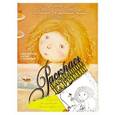 russische bücher: Рудикова С. - Раскраска от художника Светланы Рудиковой