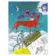 russische bücher: В.Кириченко - Раскраска от художника Виталия Кириченко