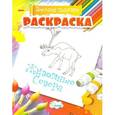 russische bücher:  - Животные Севера. Раскраска