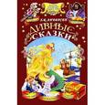 russische bücher: Андерсен Х-К. - Дивные сказки