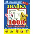 russische bücher: Дмитриева В.Г. - Знайка.1000 игр и заданий для интеллектуального развития. 4-5 лет