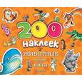 russische bücher: Савченко А.М. - Животные. От букашки до кита
