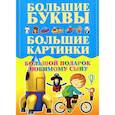 russische bücher: Александров И.В., - Большой подарок любимому сыну