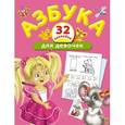 russische bücher: Виноградова Е.А. - Азбука для девочек