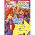 russische bücher: Переводчик: Е. Жбанов - Winx Club. Наклей и прочитай №11