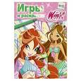 russische bücher: Переводчик: Голубцова А. В. - Winx Club. Игры и раскраски №15
