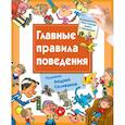 russische bücher: Селиванов А.А. - Главные правила поведения