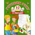 russische bücher: Виноградова Е.А. - Готовим руку к письму с наклейками