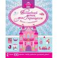 russische bücher: Иванов Д. - Волшебный домик для принцессы