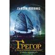 russische bücher: Коллинз С. - Грегор и подземный лабиринт