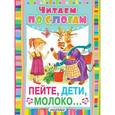 russische bücher: Черных Ю.Е. - Пейте, дети, молоко...