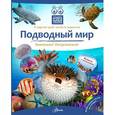 russische bücher: Алексеев В.Н., Бабенко В.Г. - Подводный мир