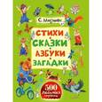 russische bücher: Маршак С.Я. - Стихи, сказки, азбуки, загадки